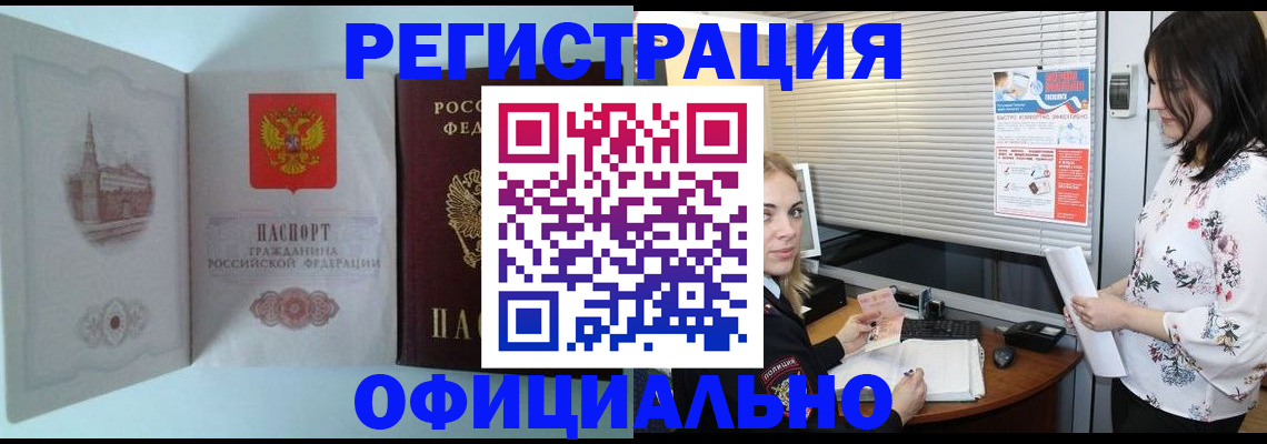 временная регистрация поиск в Байкальске