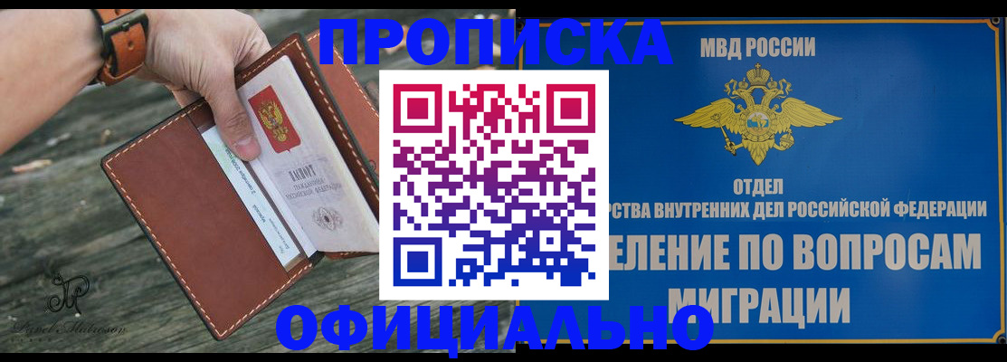 временная регистрация 2025 в Байкальске