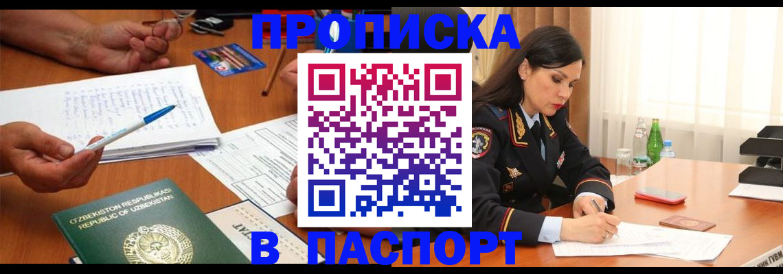 прописка для кредита в Байкальске