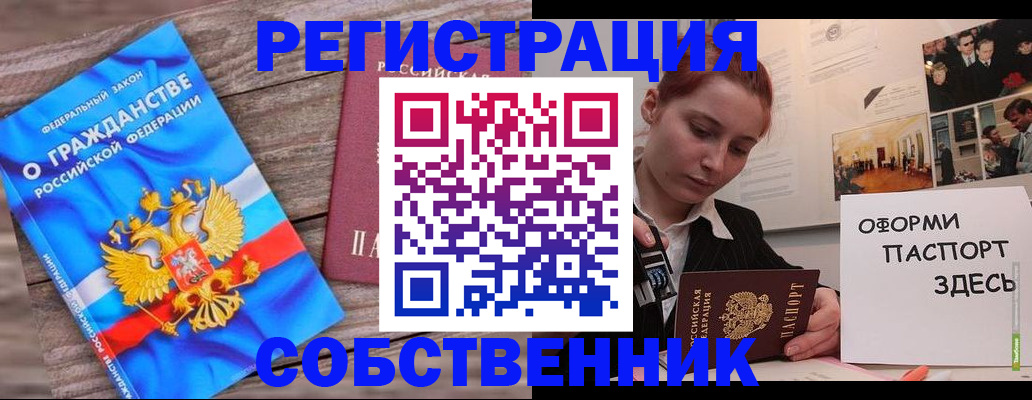 миграционный учет в Байкальске