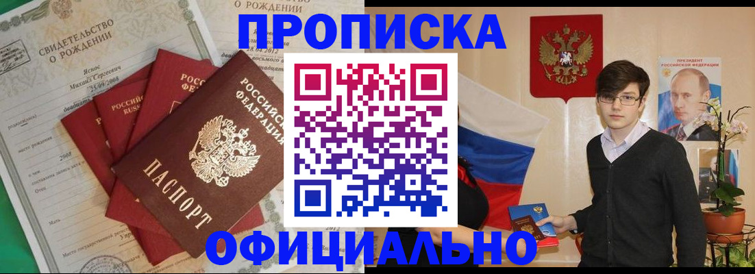 прописка паспорт в Байкальске